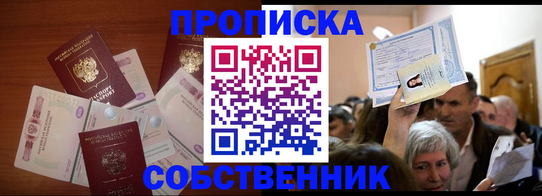 временная регистрация для всех в Льгове