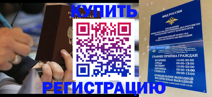 временная регистрация 2025 в Льгове