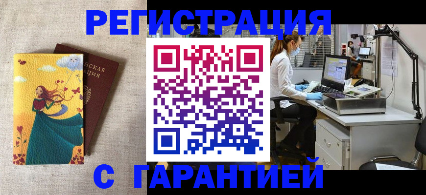 временная регистрация надежно в Льгове